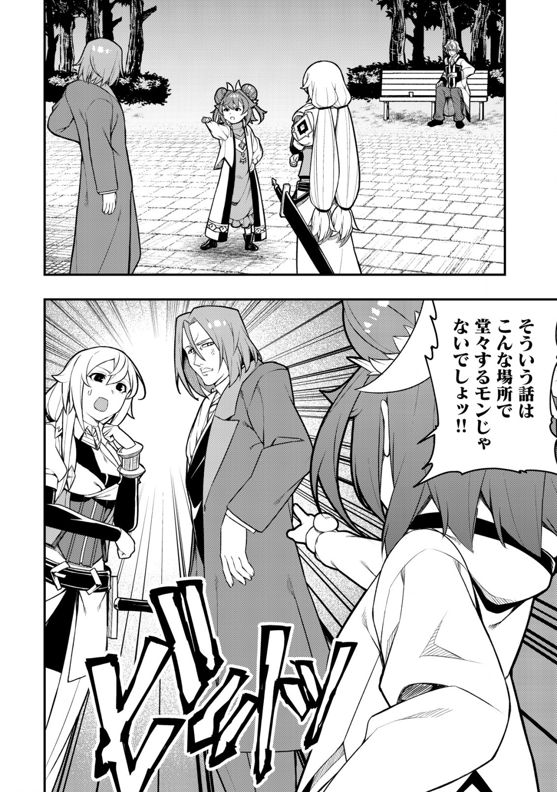 Maken Gishi Bacchus – Shinken wo Mezasu Tenseisha wa, Kutte Nonde Tsukutte Sugosu - Chapter 11 - Page 3